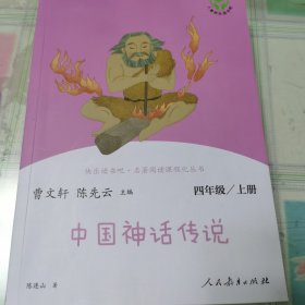 中国神话传说