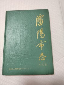 《沈阳市志》第六卷 军事工业