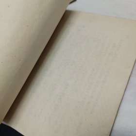 苏联青年科学丛书:《黑色的金子-石油》插图本 1951年初版