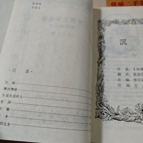 世界文学名著连环画 亚非部分15