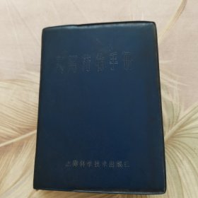 实用药物手册