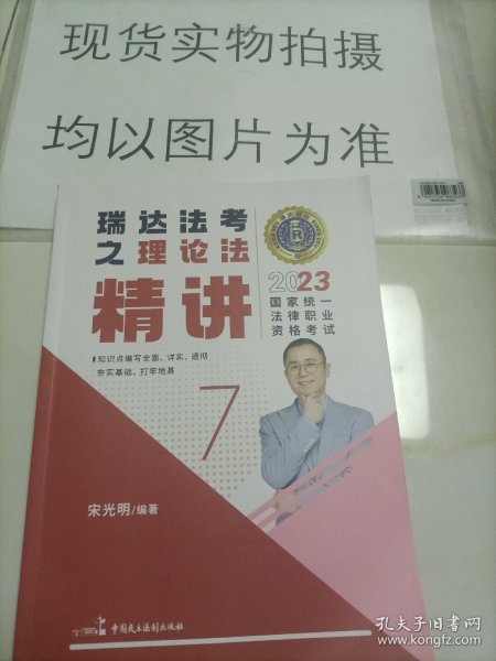 瑞达法考2023国家法律职业资格考试宋光明讲理论法之精讲课程资料