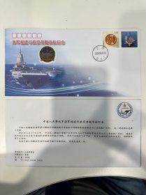 海军福建舰首次航行试验原地纪念封，盖上海原地戳“上海 前卫”和谐邮票