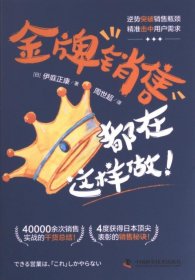 金牌销售都在这样做!