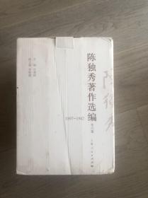 陈独秀作品选编（全六卷）