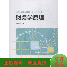 財務學原理