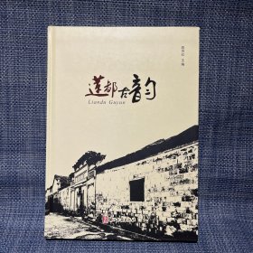 莲都古韵（丽水市莲都区文物古迹文保单位）