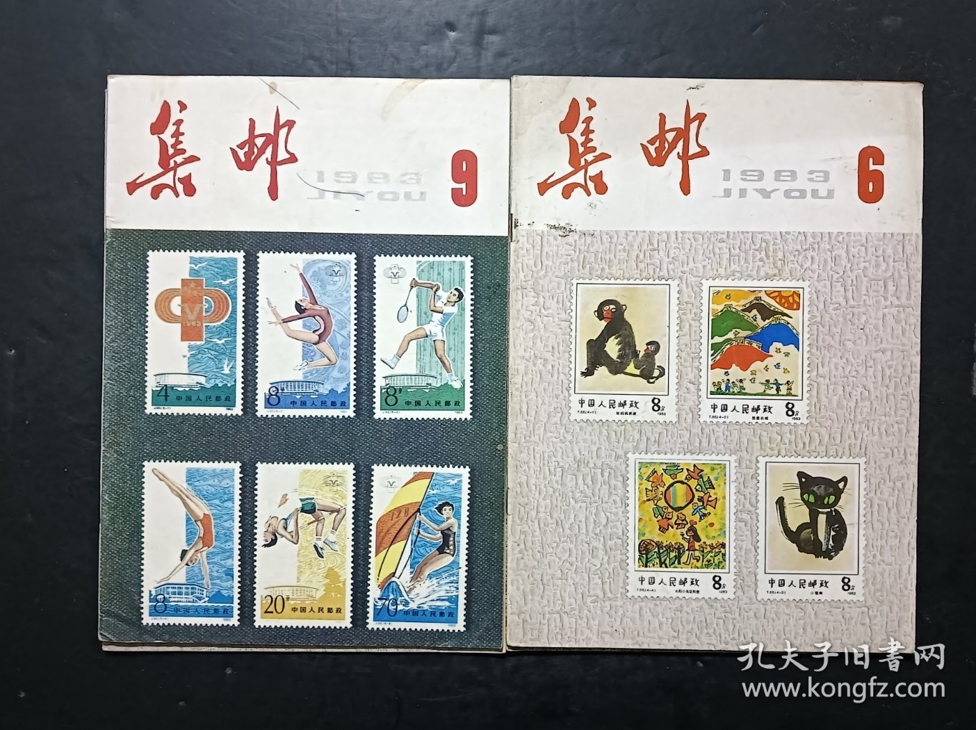集邮1983年7本合售，第6/7/8/9/10/11/12期
