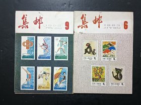 集邮1983年7本合售，第6/7/8/9/10/11/12期