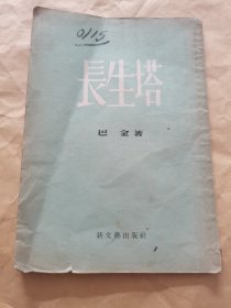 长生塔（1955年上海）