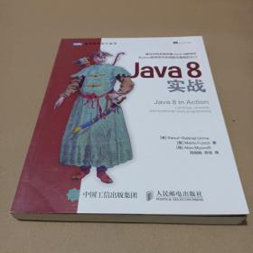 Java 8实战