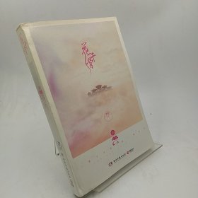 花千骨：上