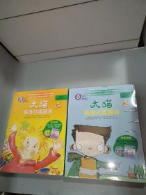 大猫英语分级阅读五级1、2合售（适合小学四.五年级)