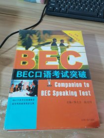 BEC口语考试突破