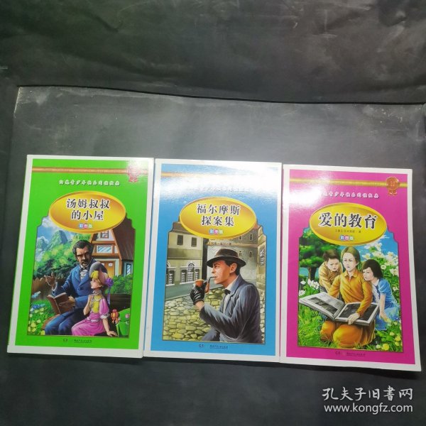 学生 阅读经典--世界经典名著（彩图版，全八卷）