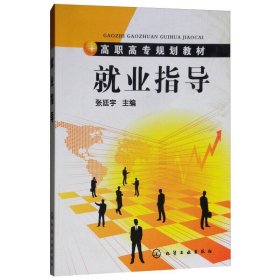 就业指导(张廷宇)