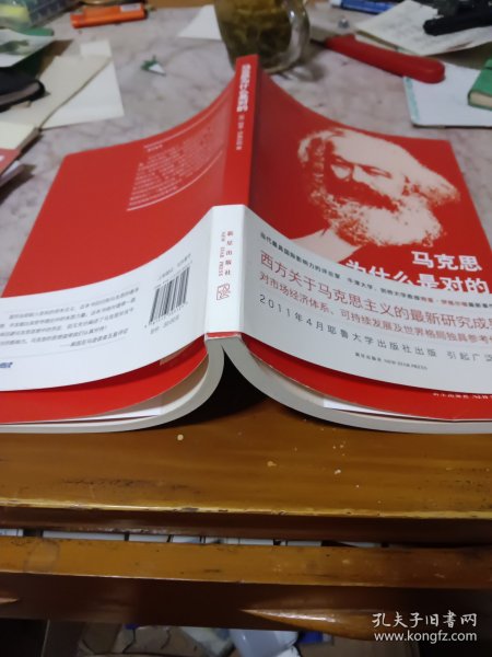 马克思为什么是对的