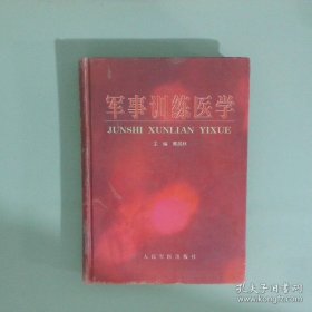军事训练医学