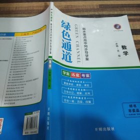 绿色通道数学必修第二册