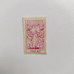 澳门邮票1961年圣母儿童天使图案 慈善印花税邮票 新票1枚 如图背瑕