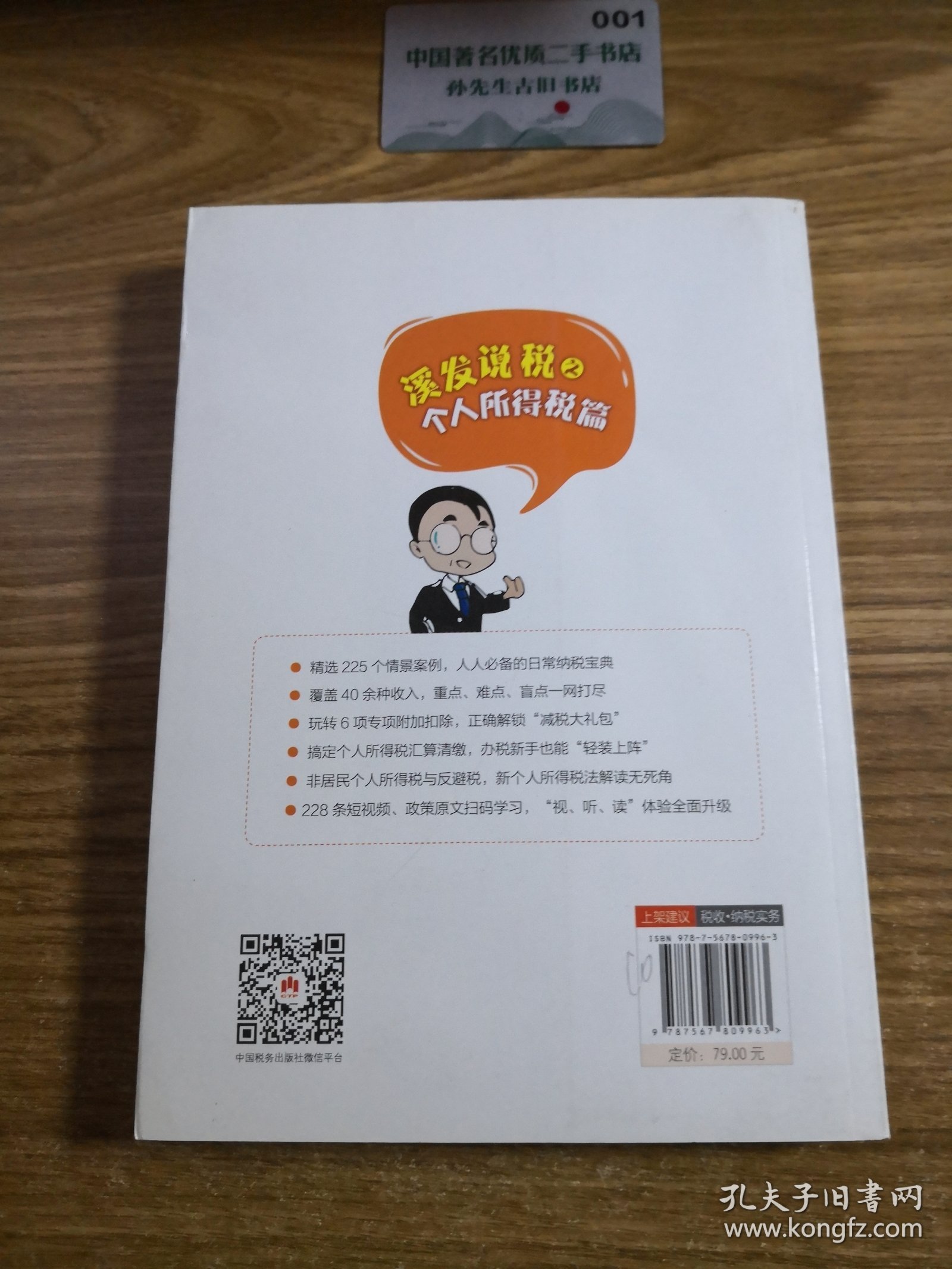 《溪发说税之个人所得税篇》