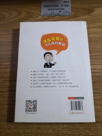 《溪发说税之个人所得税篇》