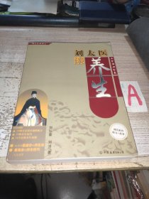 《刘太医谈养生：三分治七分养》本书荣登2008年10月北京图书大厦 畅销书排行榜第五名 生活类分榜 第一名