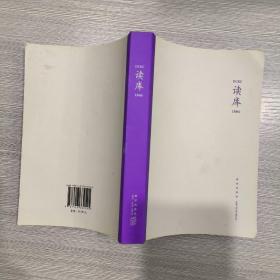 读库 1806