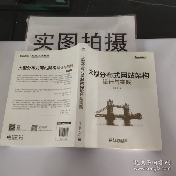 大型分布式网站架构设计与实践：一线工作经验总结，囊括大型分布式网站所需技术的全貌、架构设计的核心原理与典型案例、常见问题及解决方案，有细节、接地气