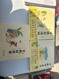 千秋好故事（全4册），千秋好文字（全4册）千秋好诗词（全4册）6岁图画版。全12册合售