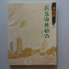 （福建福州）长乐海丝拾古：古槐篇