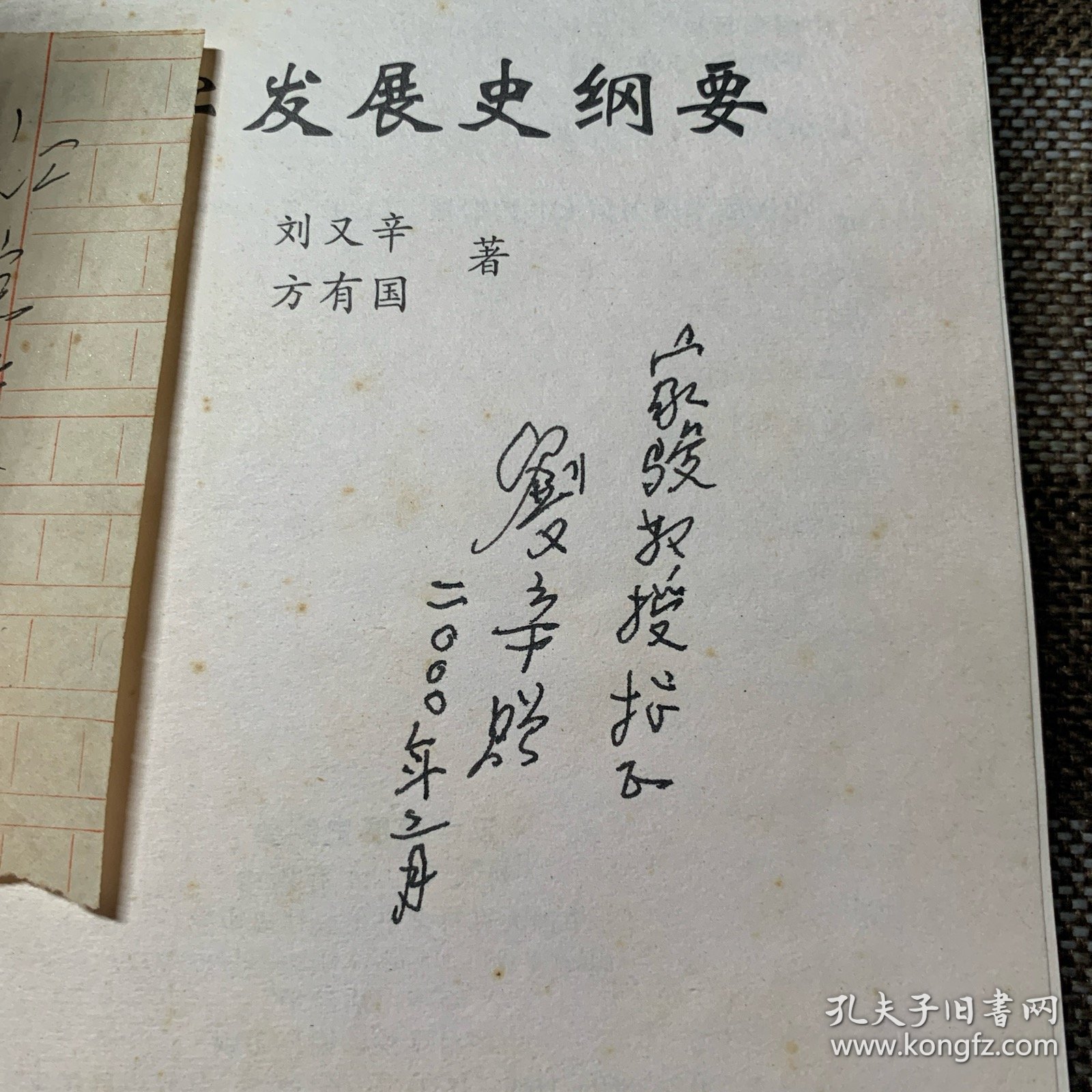 汉字发展史纲要（签赠本）