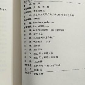 我这九十年：1920-2010一段革命家庭的私人记忆