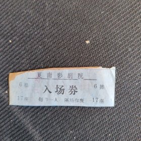 电影票（十）