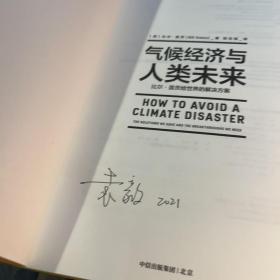 气候经济与人类未来 比尔盖茨新书助力碳中和揭示科技创新与绿色投资机会中信出版