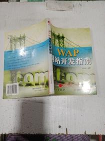wAp網(wǎng)站開發(fā)指南