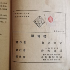 大毛边本《两地书》1933年初版