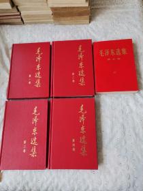 毛泽东选集，精装本全五卷