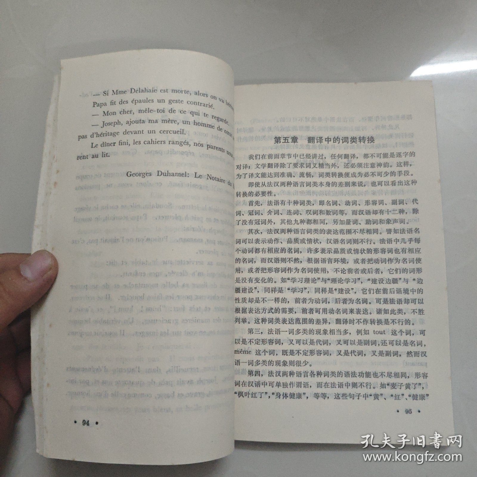 法汉翻译教程