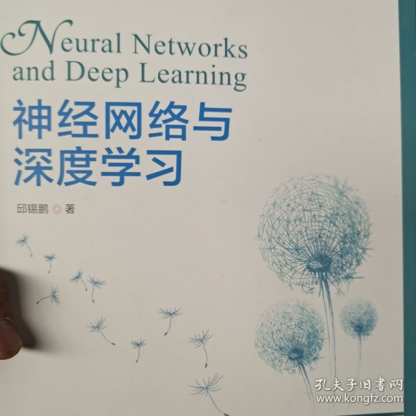 神经网络与深度学习