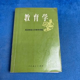 教育学（版权页有缺口）