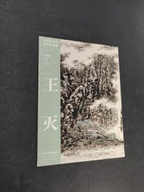 中国跨世纪美术家画集