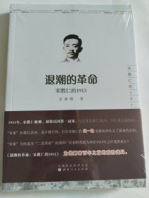 退潮的革命