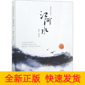 江河水