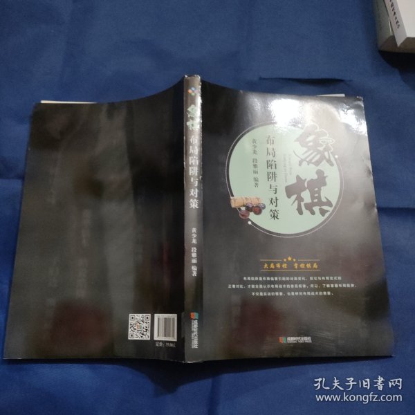 象棋布局陷阱与对策