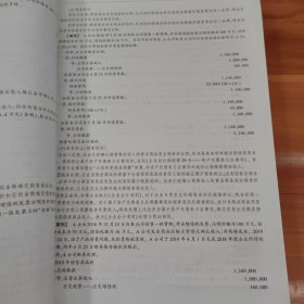 企业所得税法规汇编与难点解析 2008年 ～2019年1月