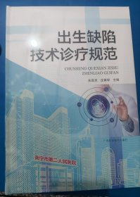 出生缺陷技术诊疗规范