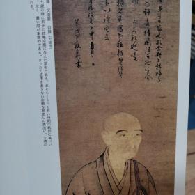 日本的美术 　336　水墨画-- 大德寺派と蛇足