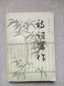 詩(shī)詞寫作