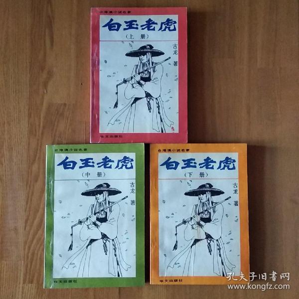 白玉老虎